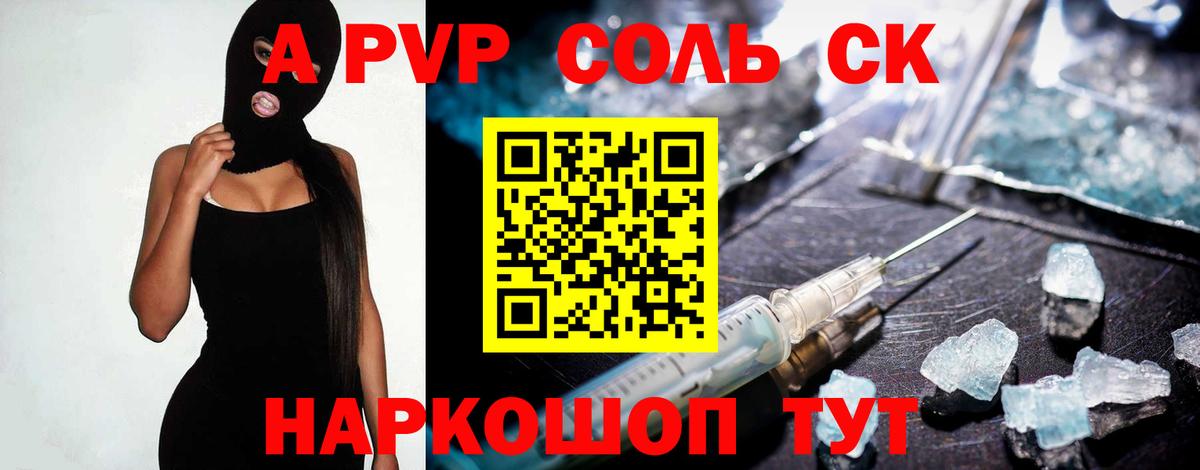 Alfa_PVP VHQ  A-PVP кристаллы  Alfa_PVP Crystall  купить   А ПВП  Вход с VPN  Волжск 