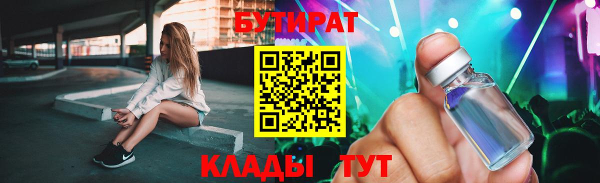 БУТИРАТ GHB  Вход с VPN  Волжск 