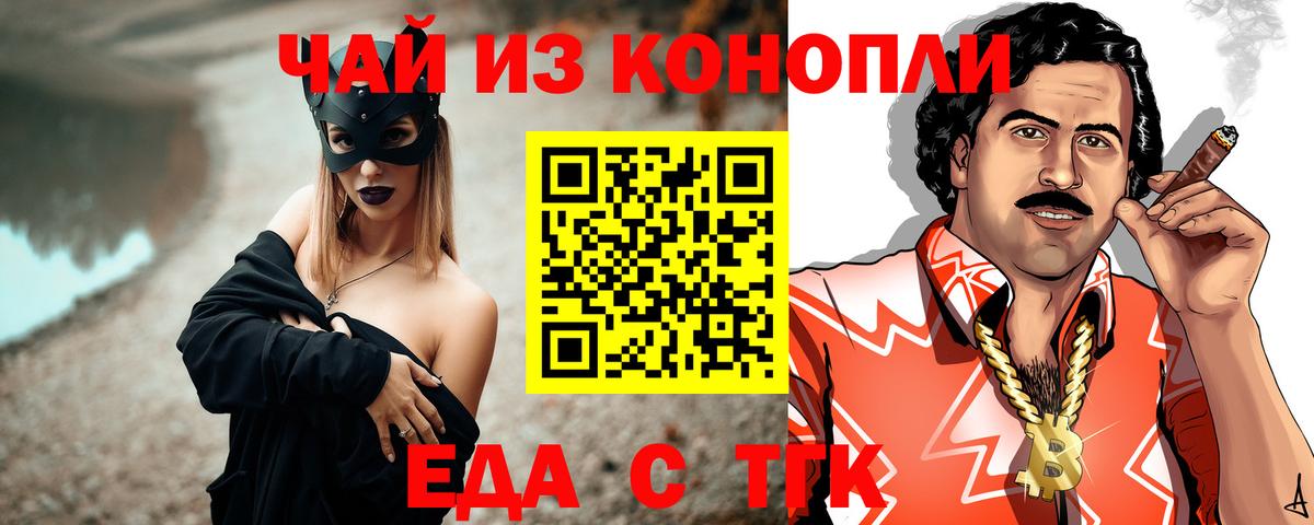 Еда ТГК марихуана  Вход с VPN  Волжск 