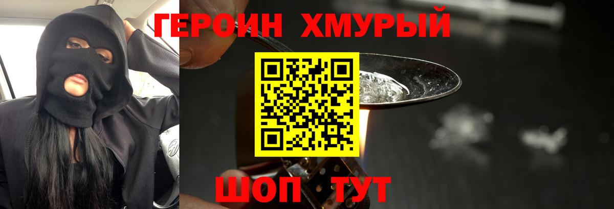 Героин  Вход с VPN  Волжск  ГЕРОИН герыч 