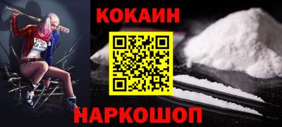 кокаин Мариинск