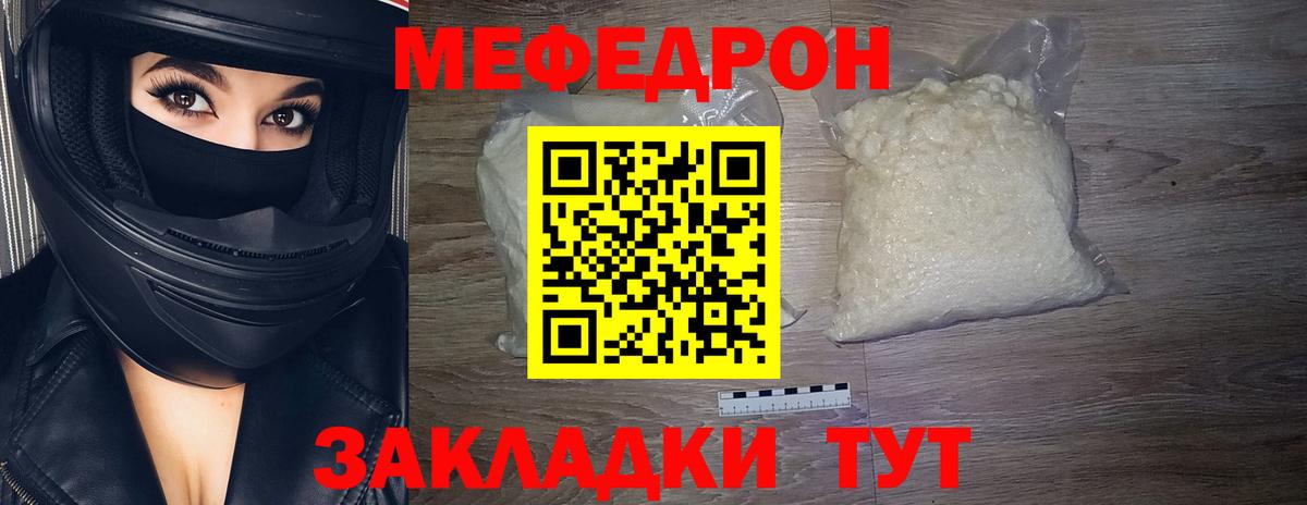 Меф Волжск